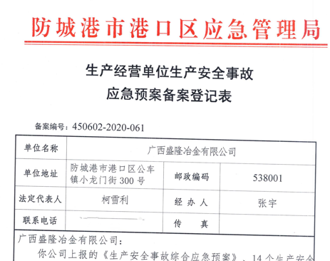 半岛web版登录入口-半岛online(中国)应急预案备案表公示